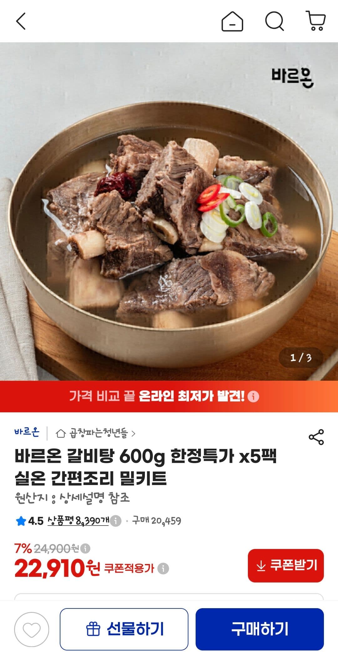 바르온 갈비탕 600g 5팩