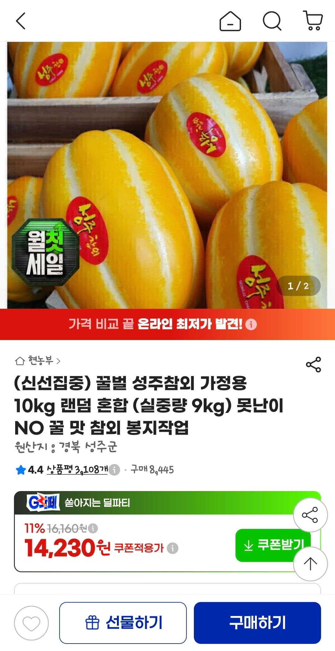성주참외 10kg