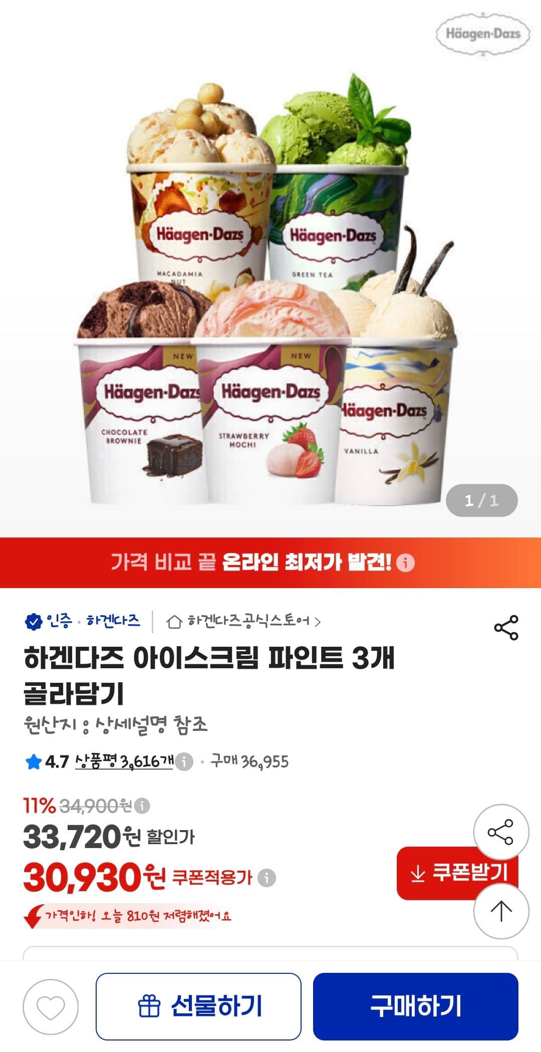 하겐다즈 아이스크림 파인트 3개