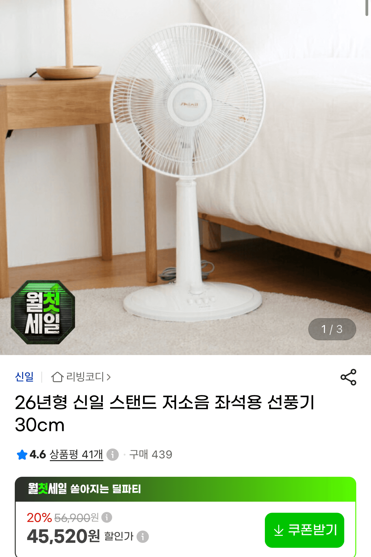 신일 좌석용 선풍기 30cm