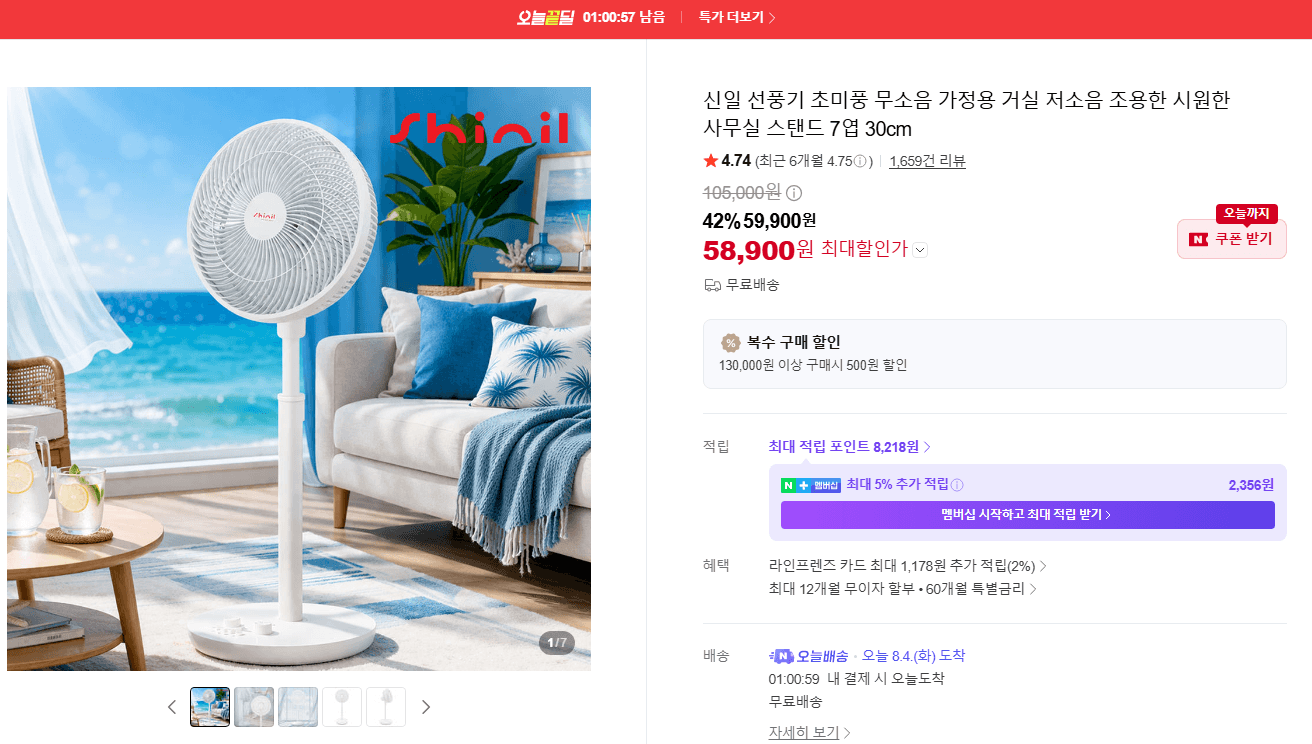 신일 선풍기 초미풍 무소음
