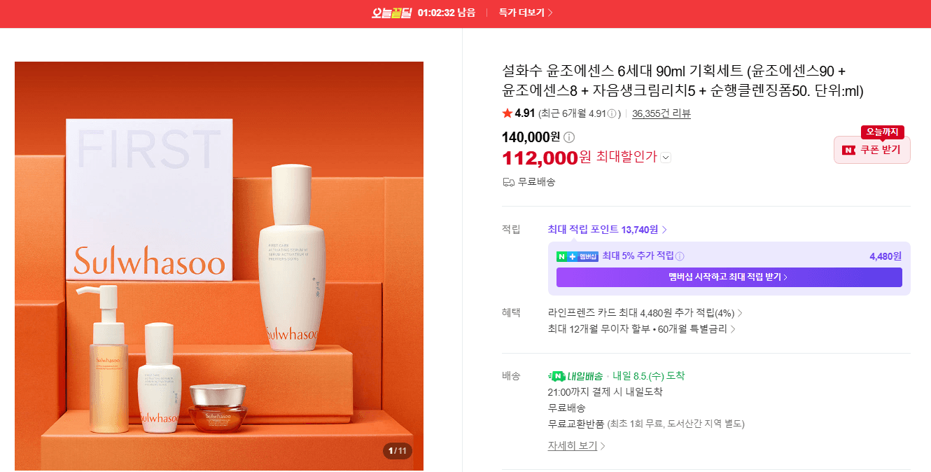 설화수 윤조에센스 6세대 90ml