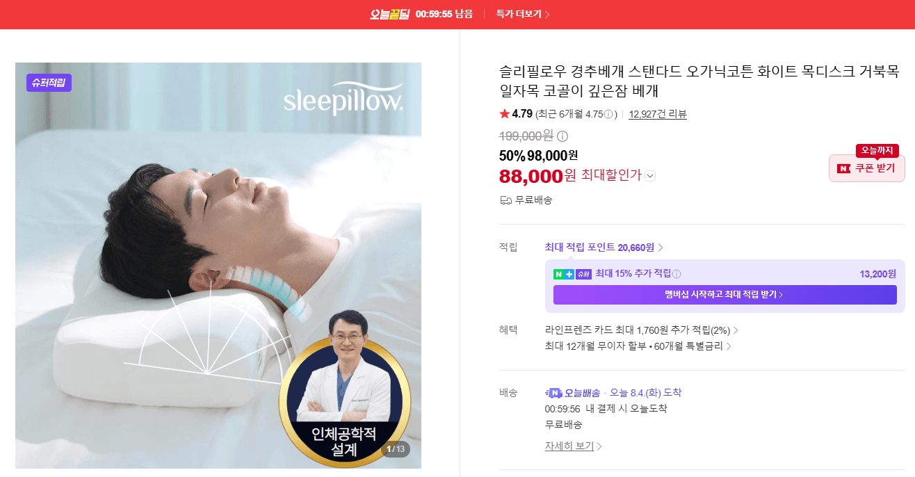 슬리필로우 경추베개