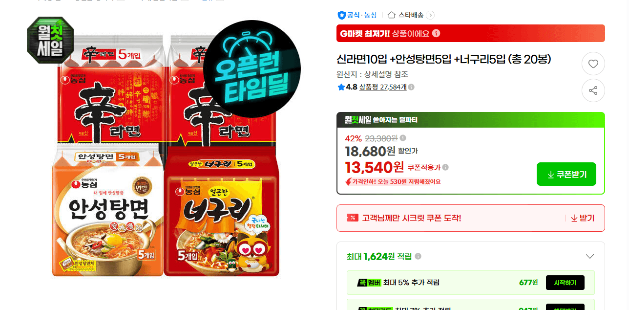 농심 라면 혼합 20봉
