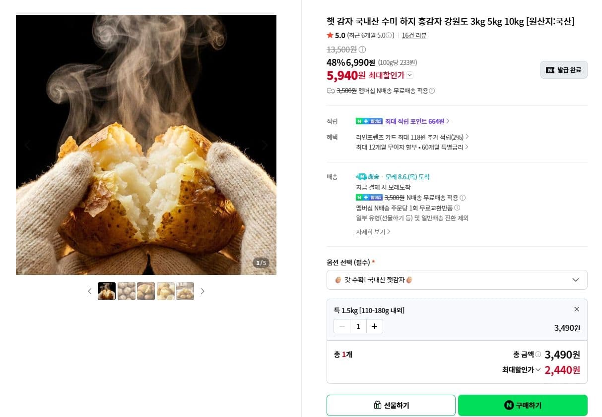 햇감자 특 1.5kg