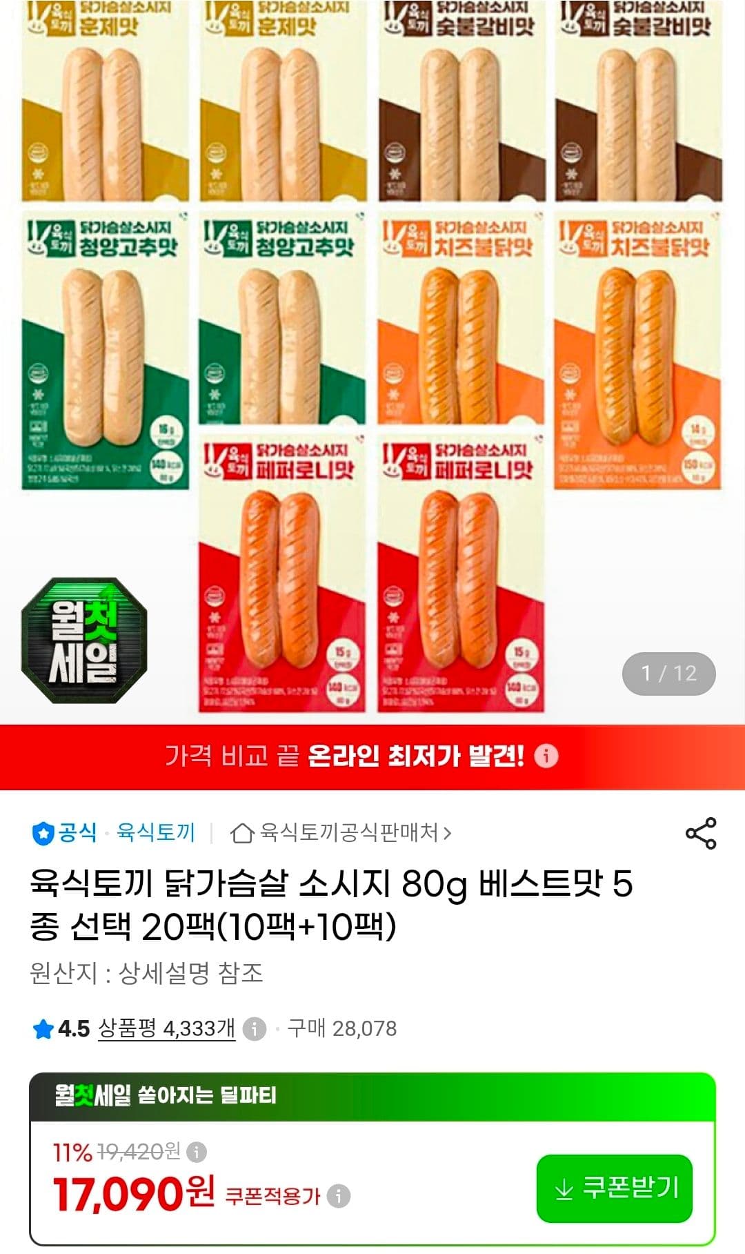 육식토끼 닭가슴살 소시지 80g