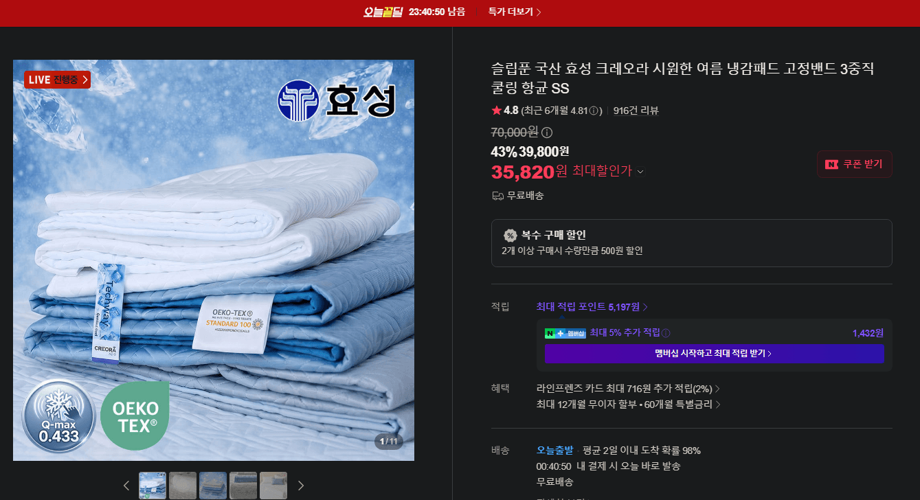 슬립푼 크레오라 쿨링패드 SS