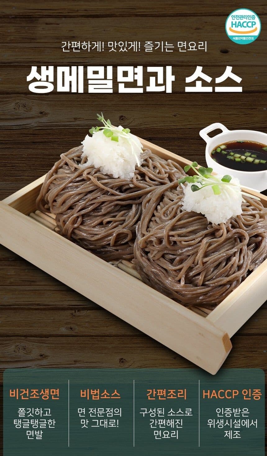 소소락 생면 메밀소바 6인분
