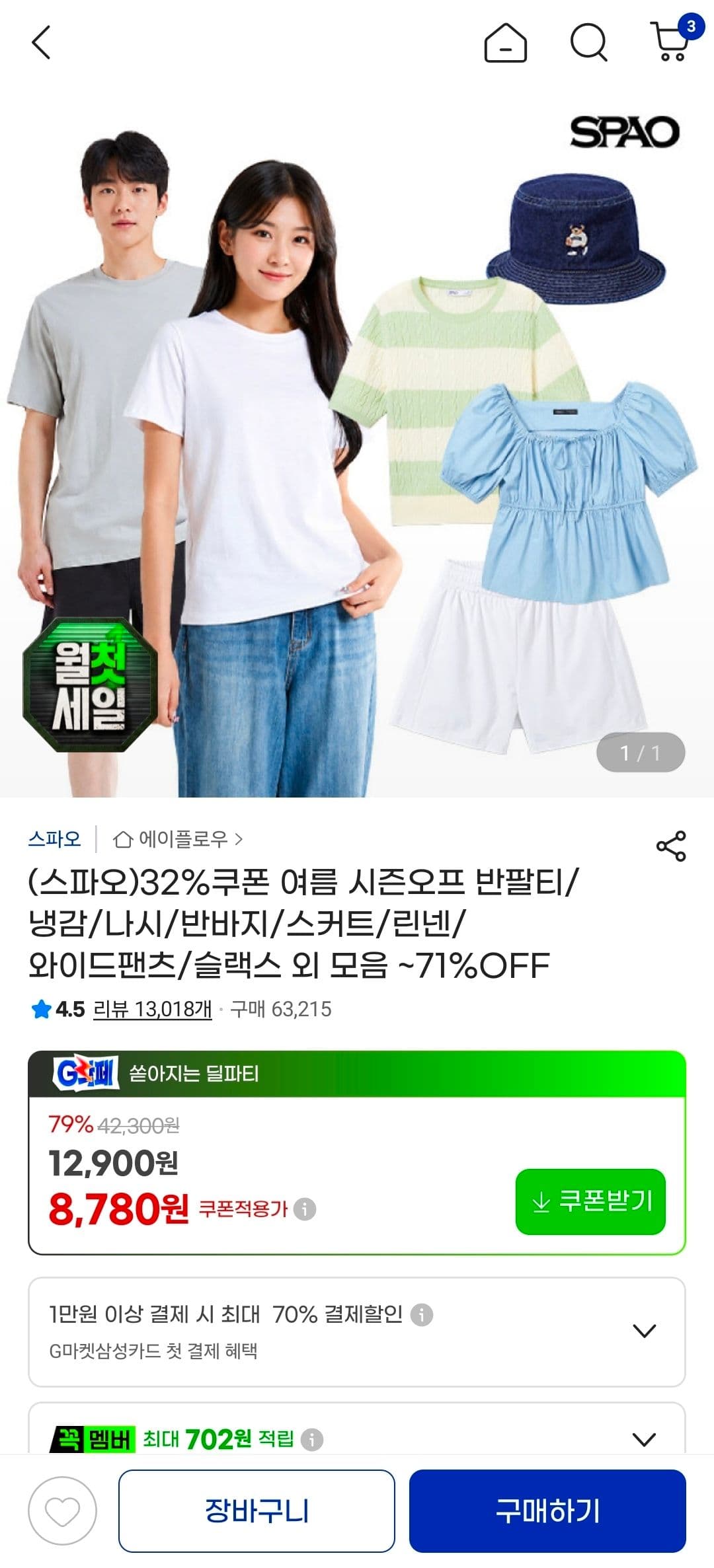 스파오 여름 시즌오프