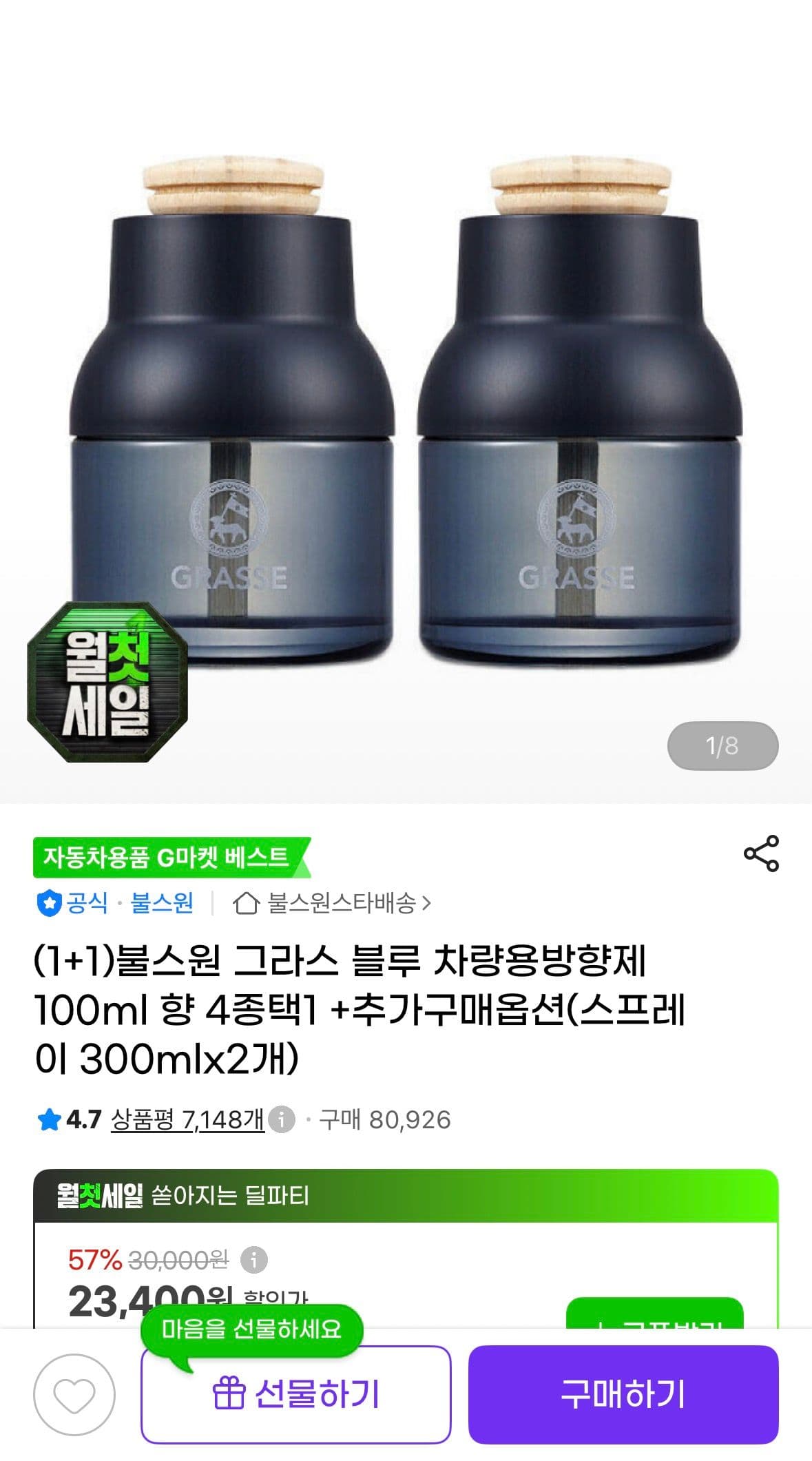 불스원 그라스 블루 방향제 1+1