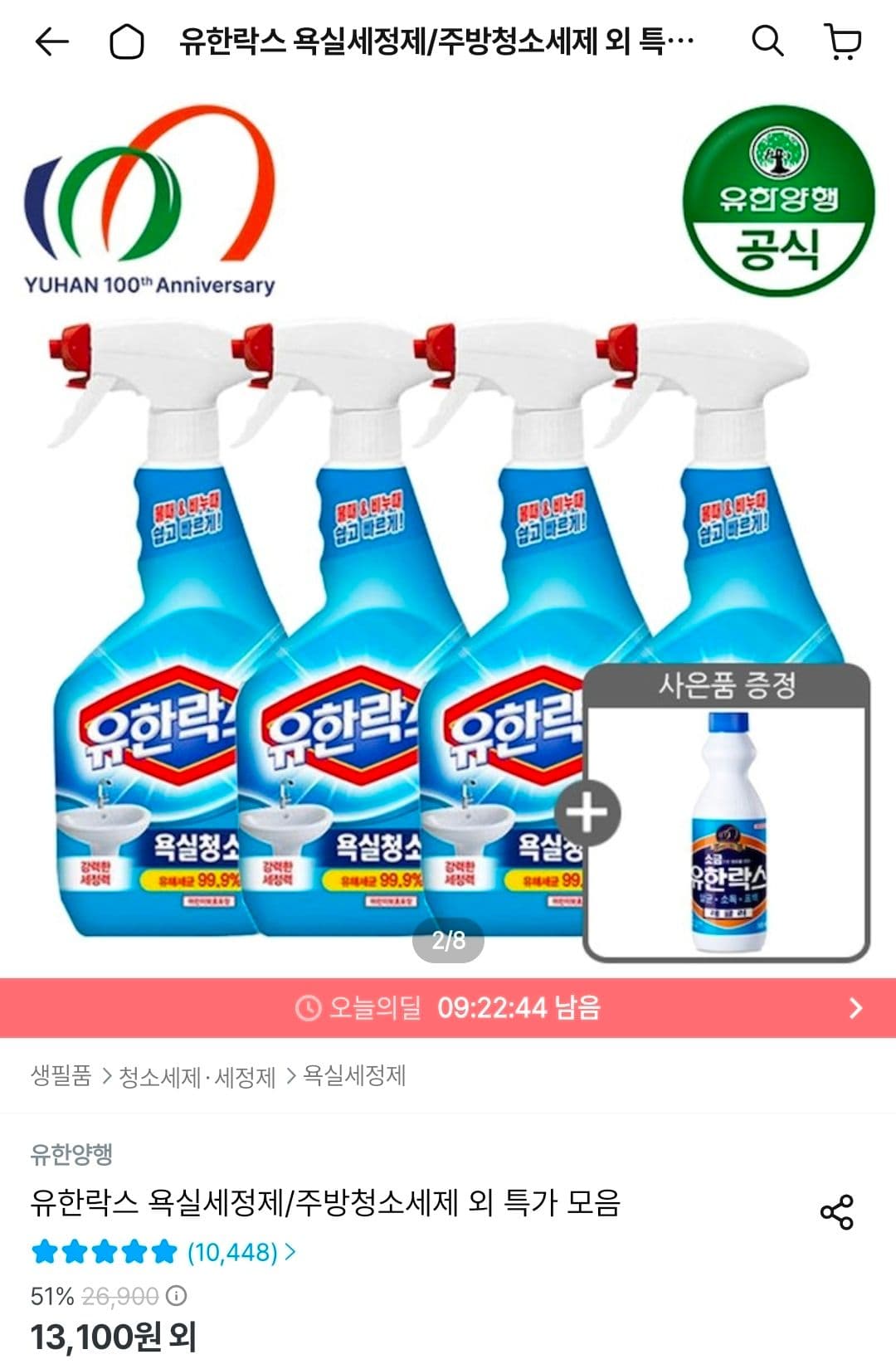 유한락스 NEW 욕실청소용 600ml 4개 +