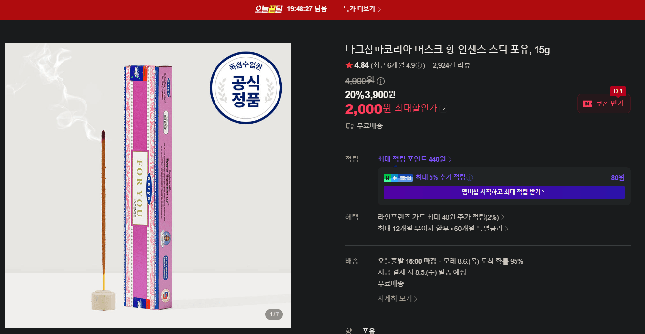 나그참파코리아 포유 인센스