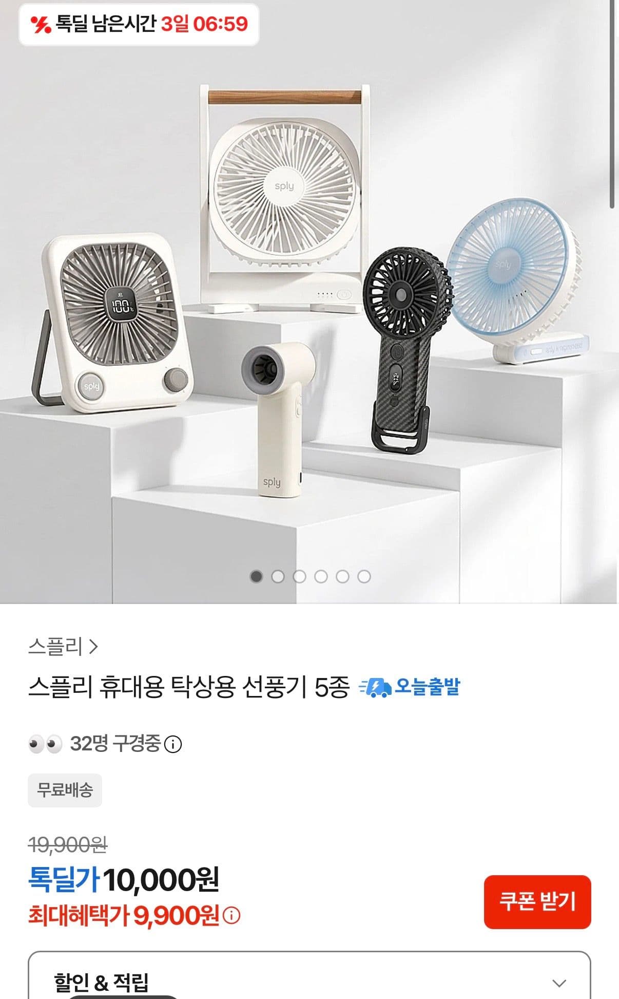 스플리 휴대용 탁상선풍기