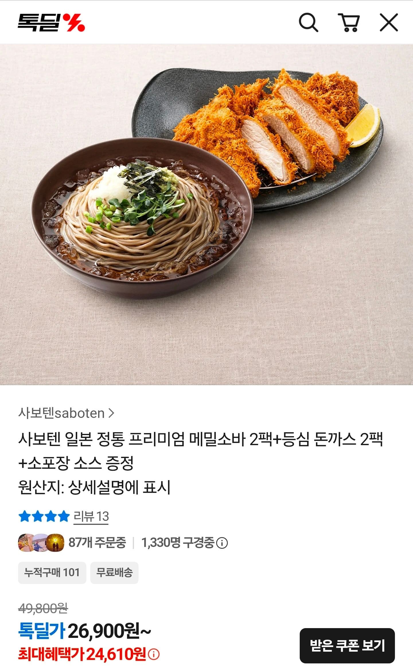 사보텐 소바+돈까스 4팩