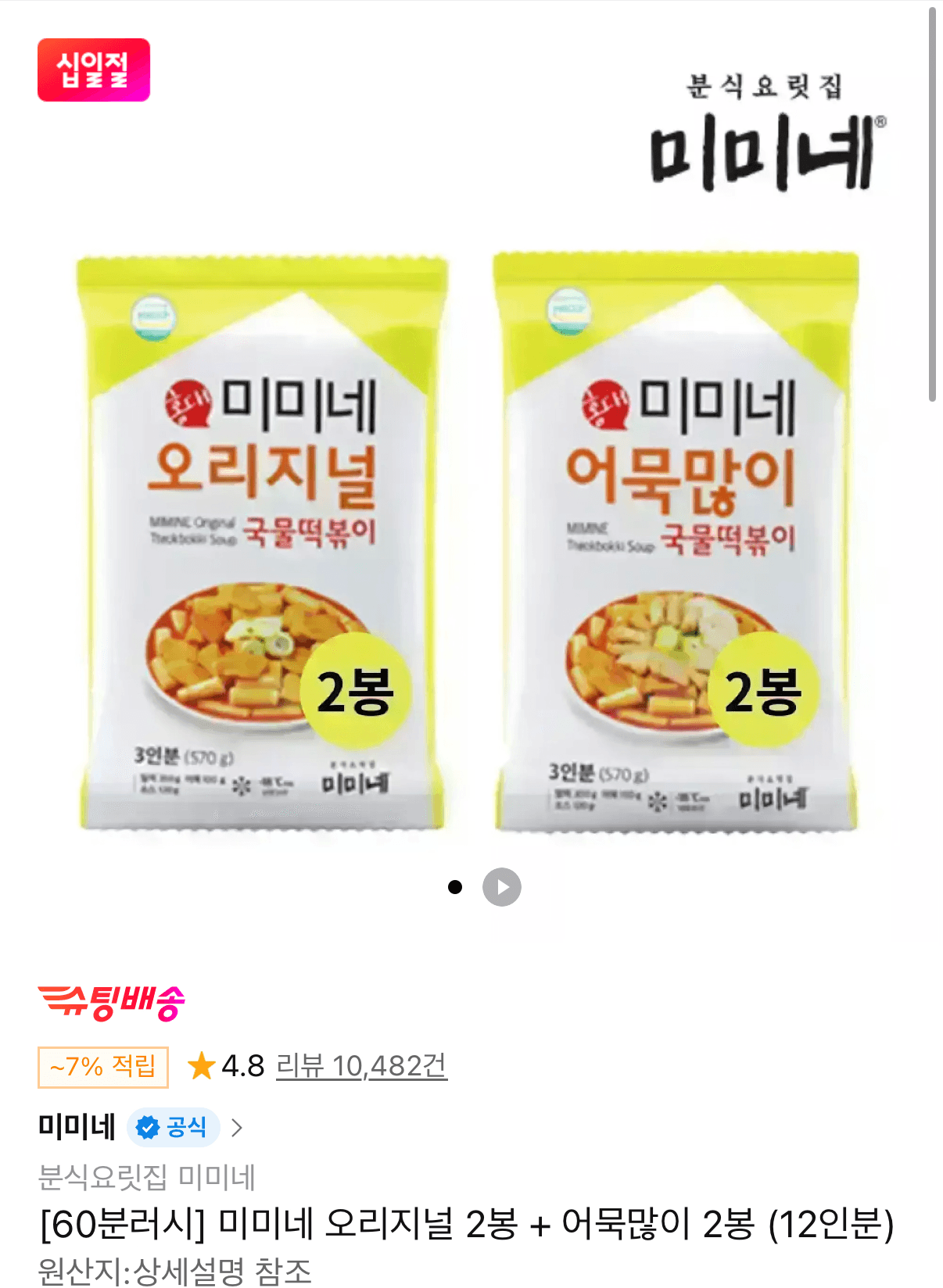 미미네 라면 4봉 12인분