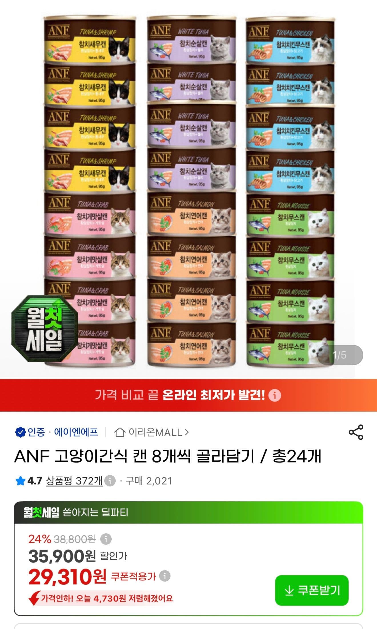 ANF 고양이 간식캔 24+2개