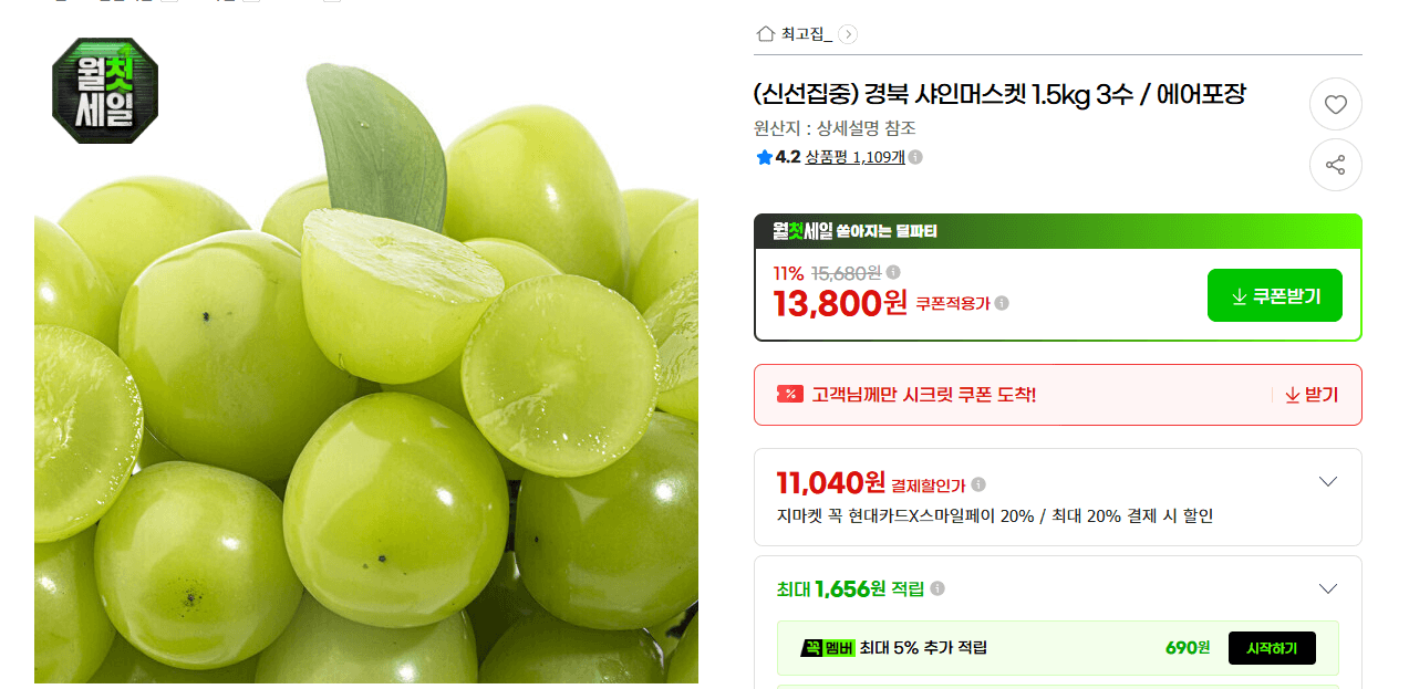 샤인머스켓 2kg 4수