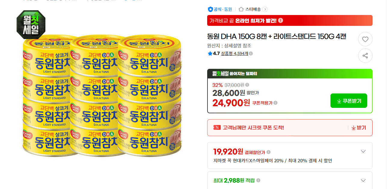 동원 DHA 12캔 150G