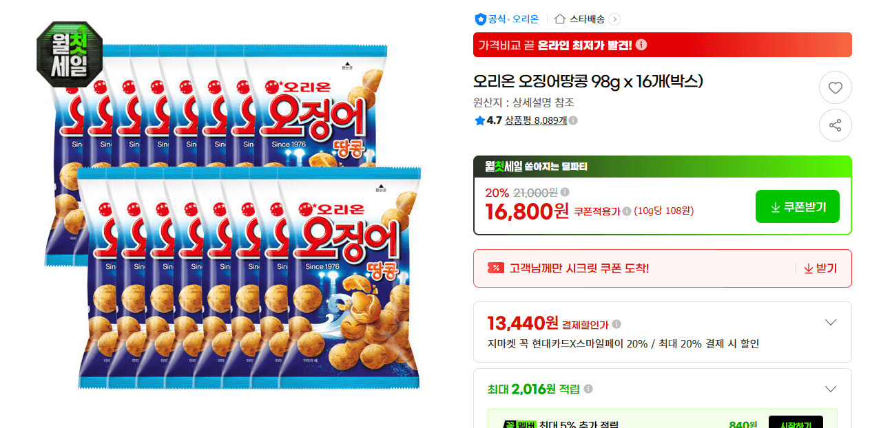 오리온 오징어땅콩 16개