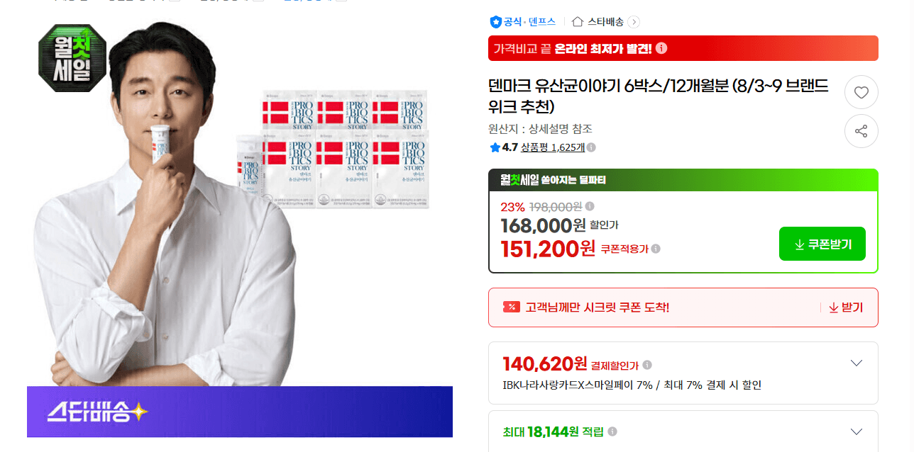덴마크 유산균이야기 6박스