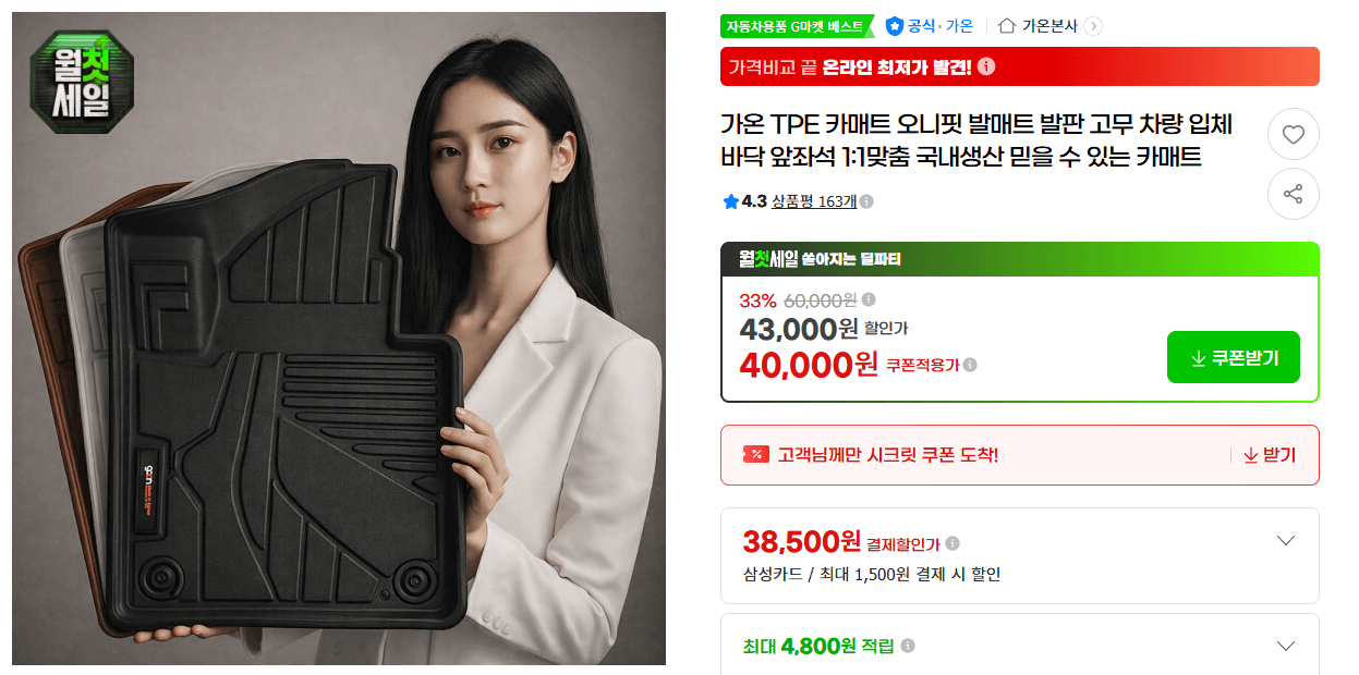 가온 TPE 카매트 오니핏