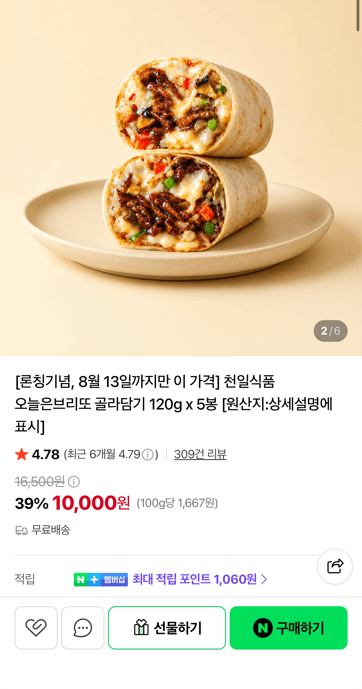 천일식품 오늘은브리또 120g