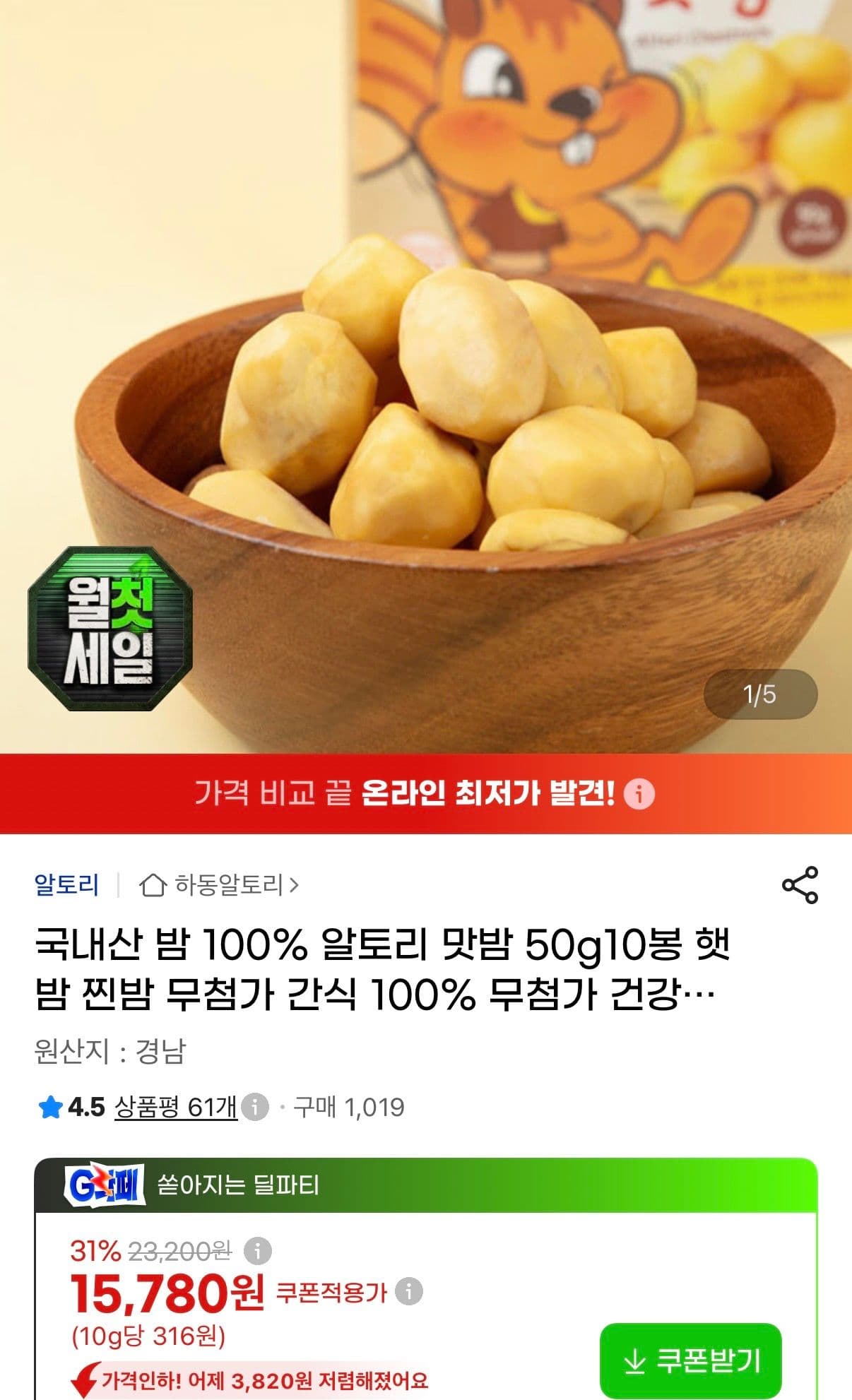 알토리 맛밤 50g 10봉
