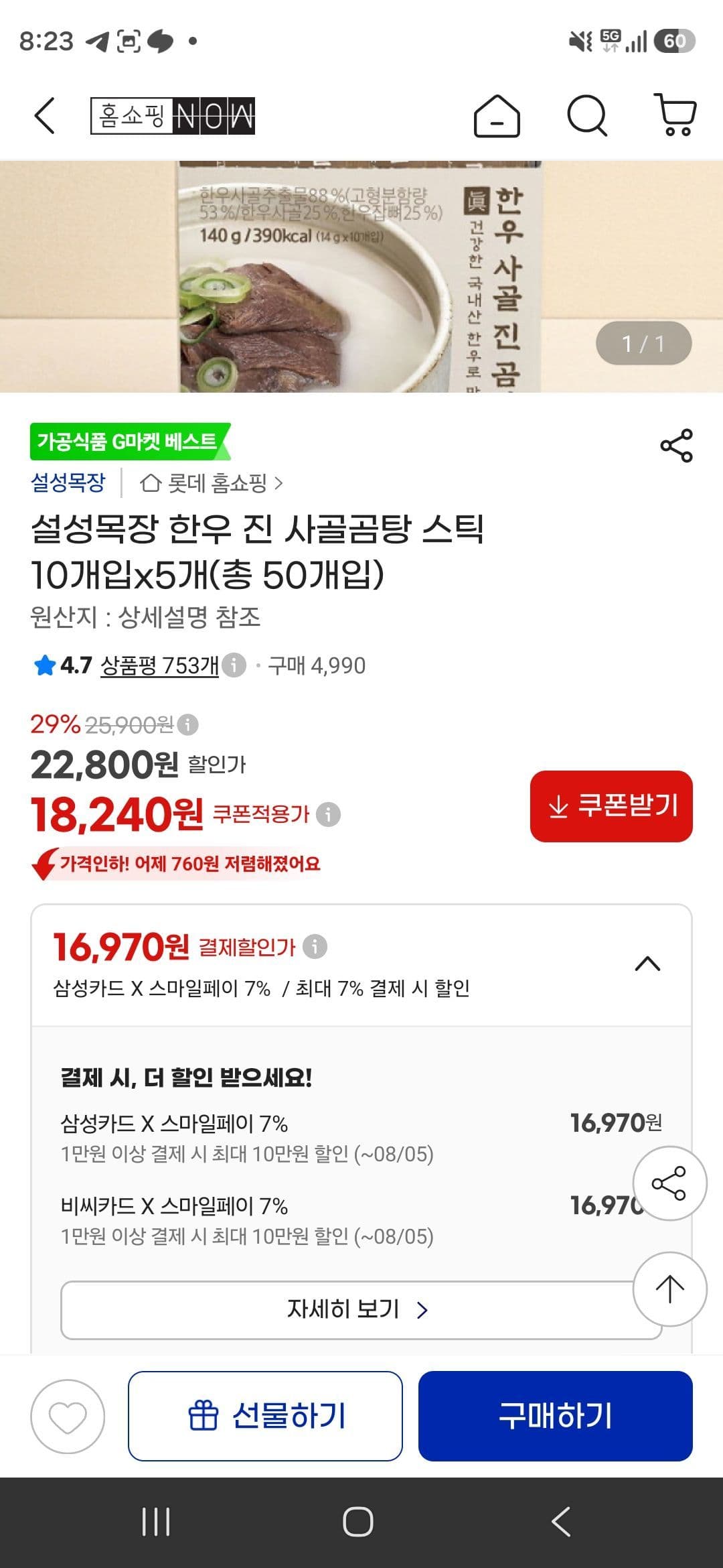 설성목장 한우 사골곰탕 스틱 50개