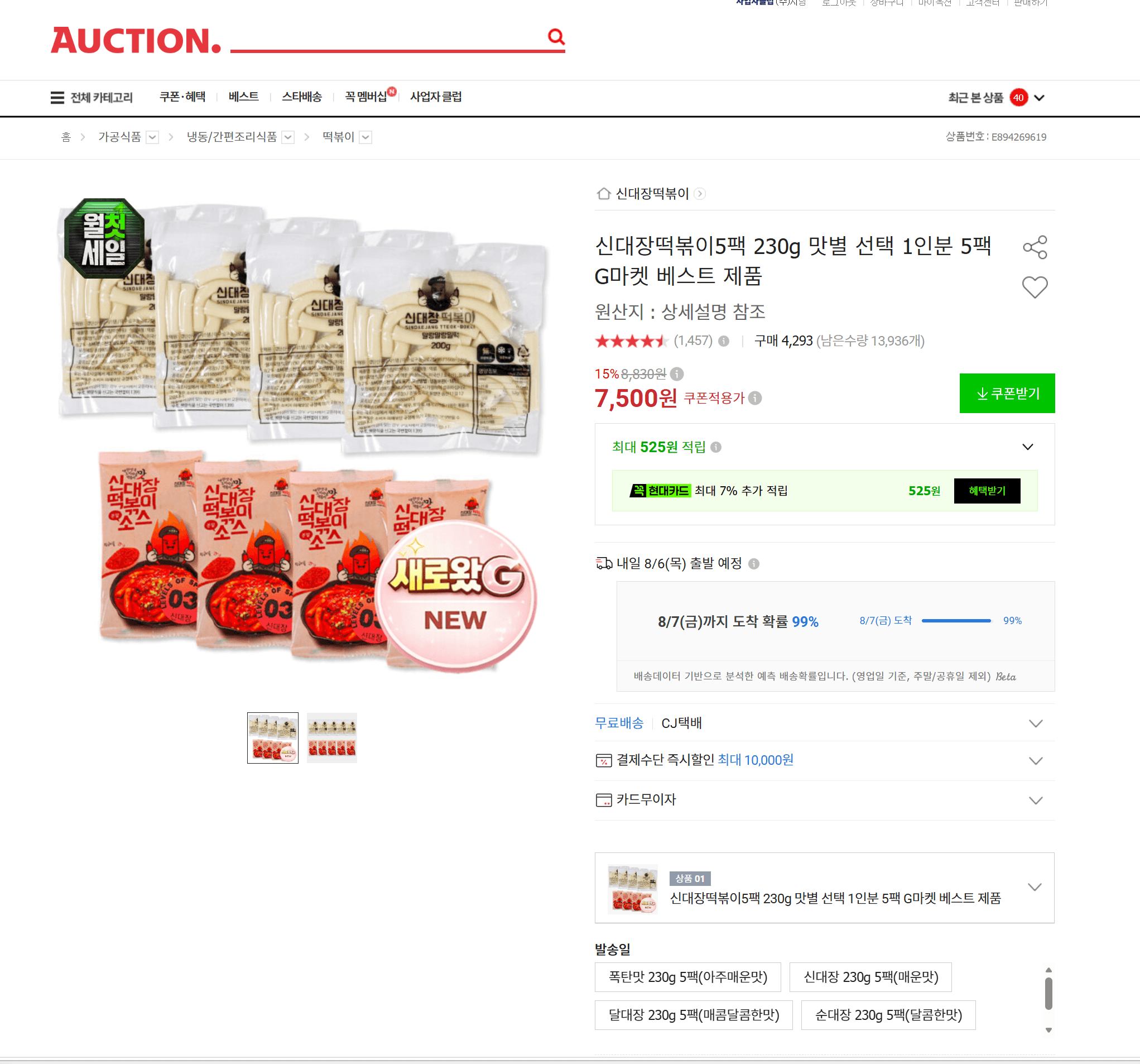 신대장 떡볶이 230g 5팩