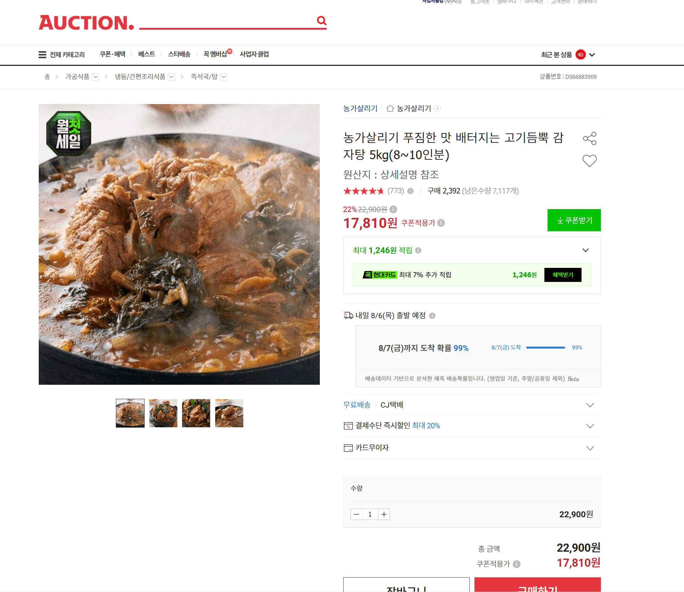 감자탕 5kg 8~10인분
