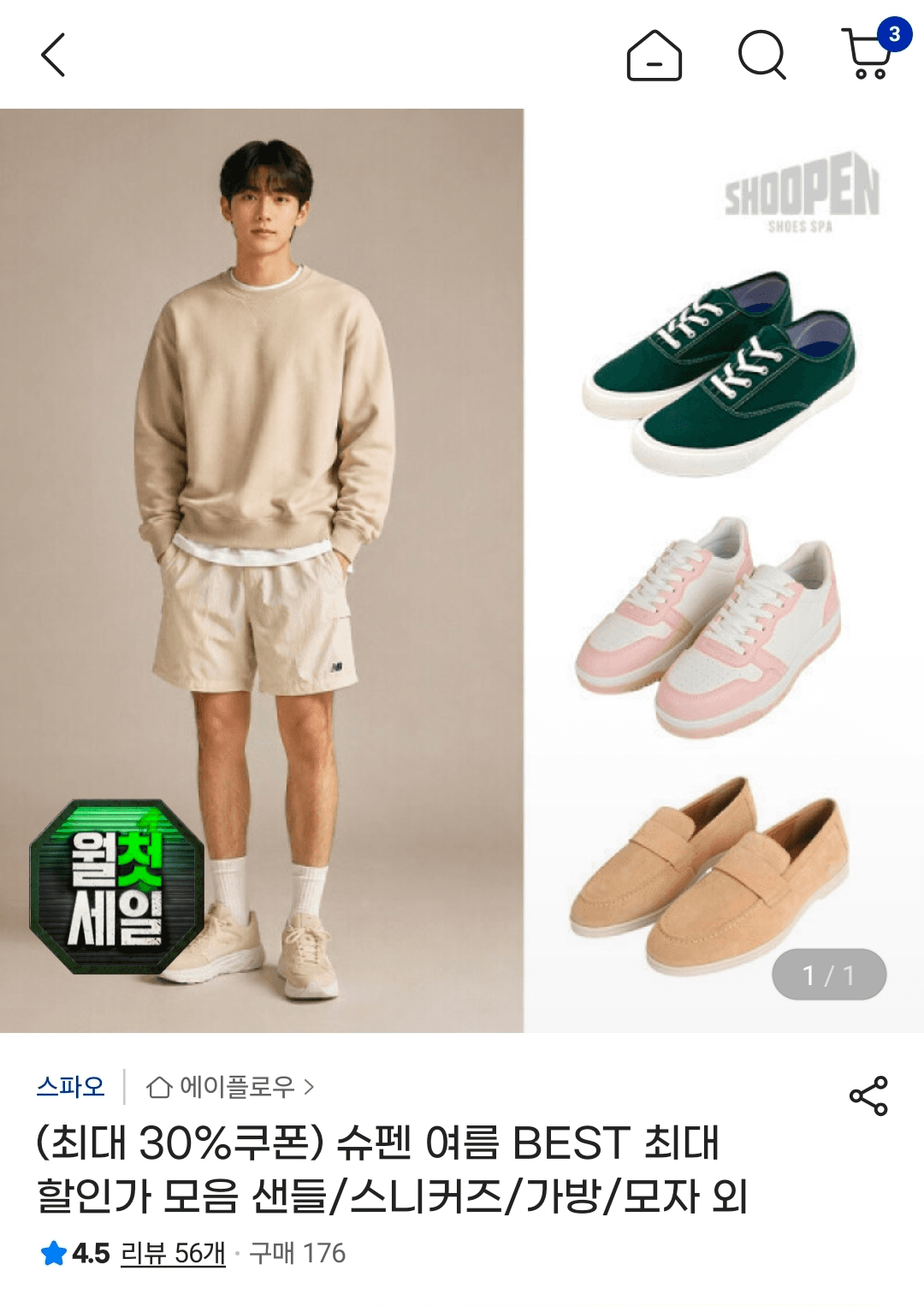 슈펜 여름 BEST 모음