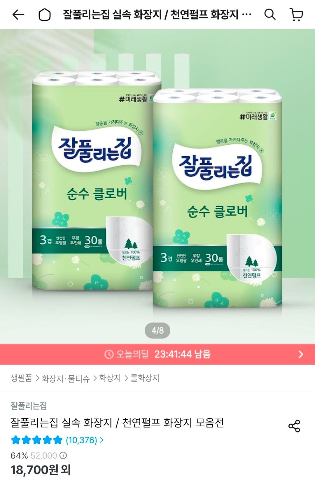 잘풀리는집 Sunclover 60 Rolls