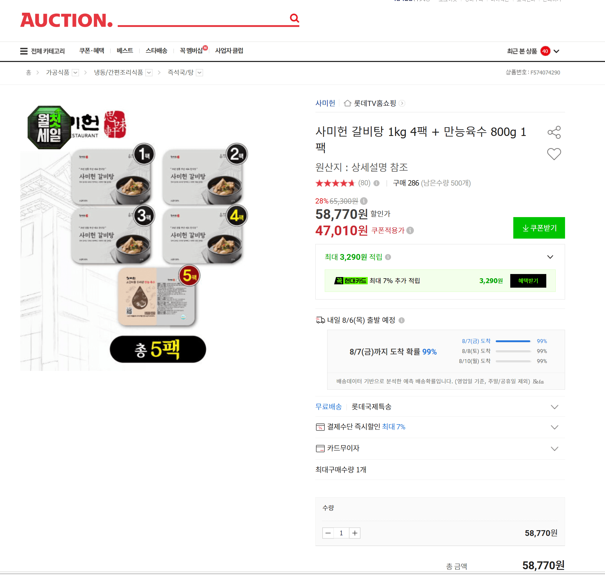 사미헌 갈비탕 1kg 4팩