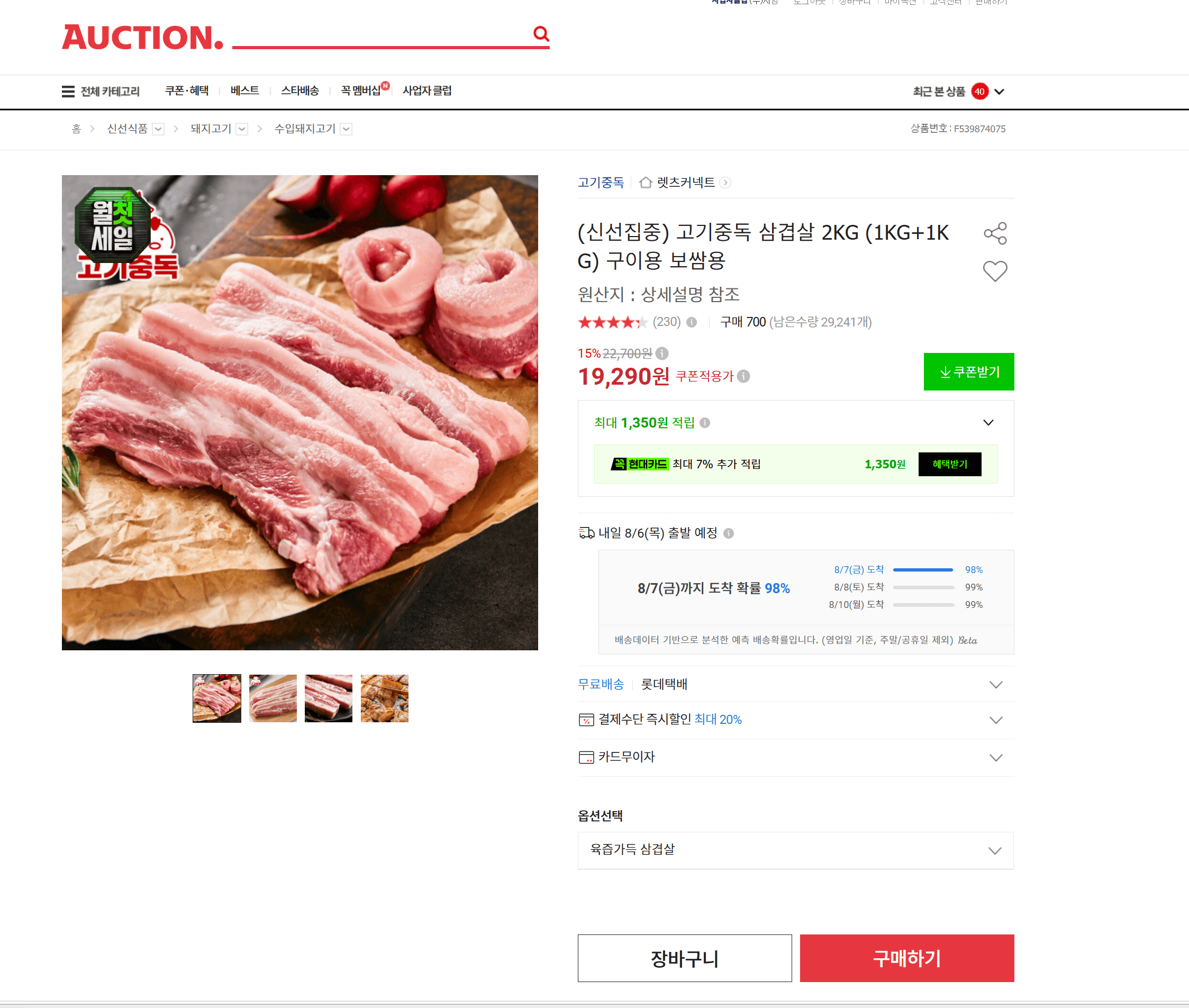 고기중독 삼겹살 2KG