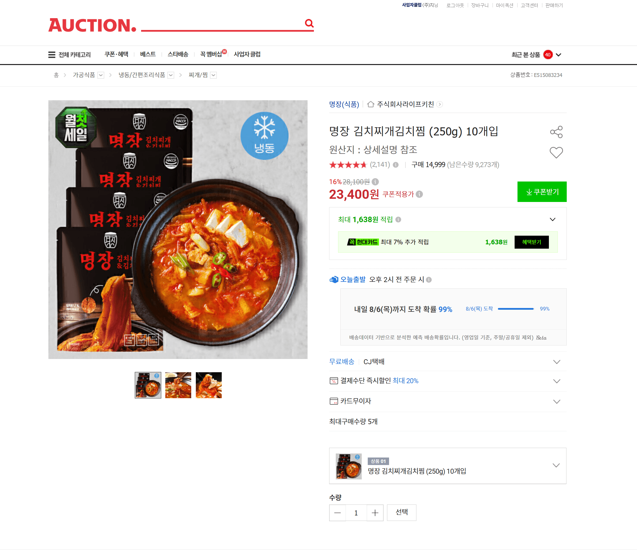 명장 김치찌개김치찜 250g 10개