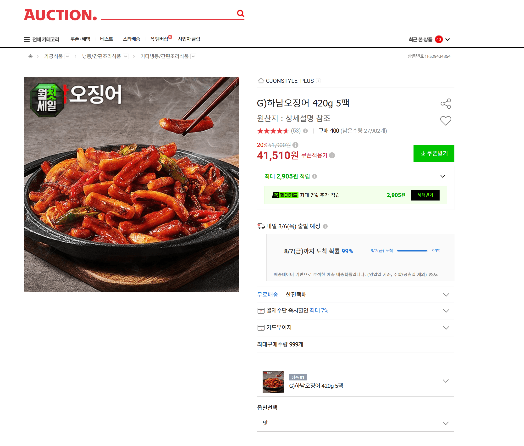 하남오징어 420g 5팩