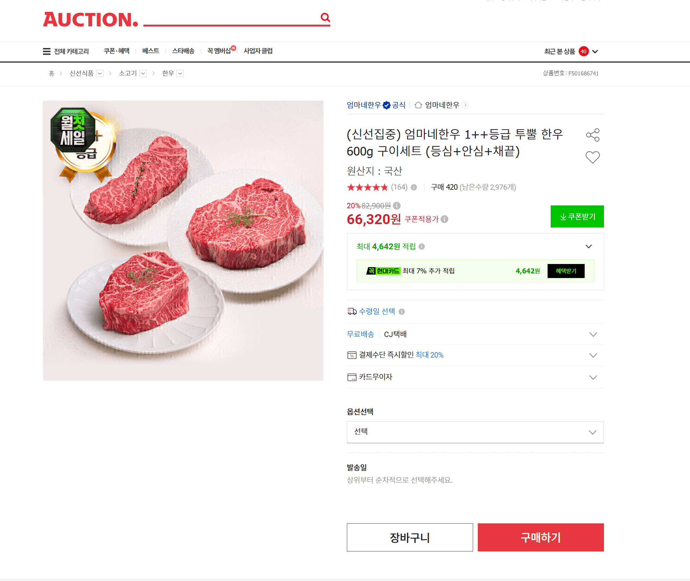 엄마네한우 1++ 구이세트 600g