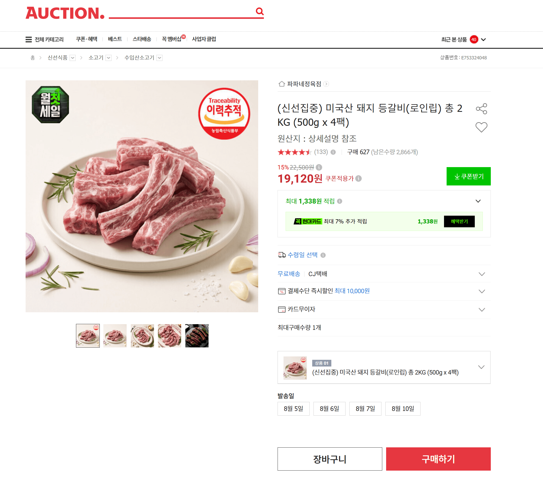 미국산 돼지 로인립 2kg