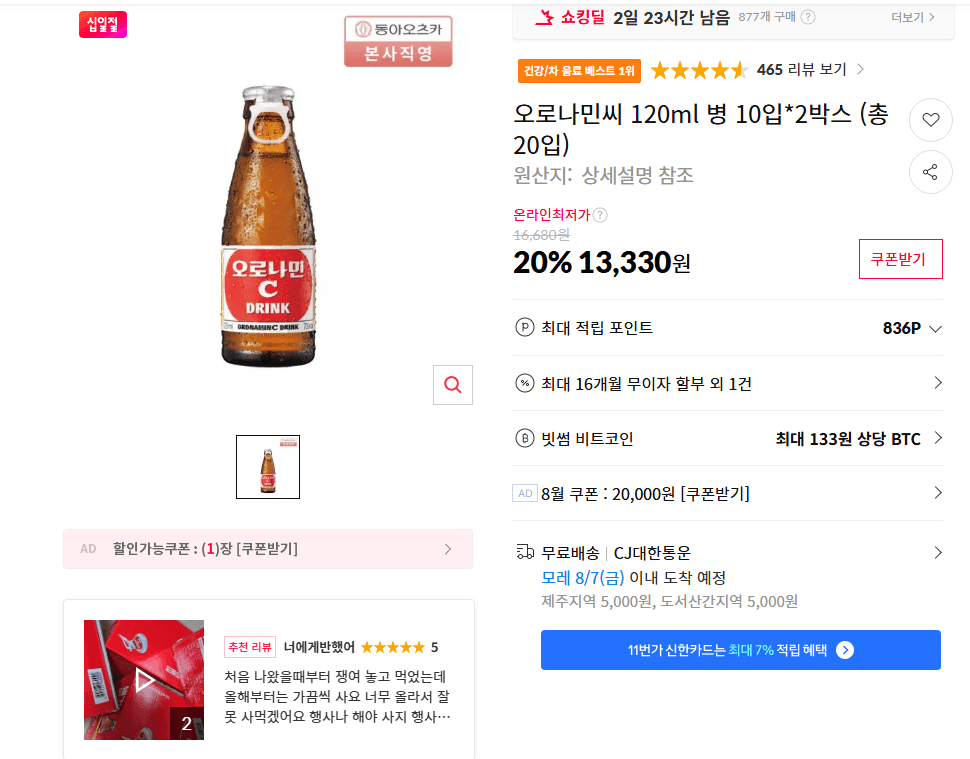 오로나민씨 120ml 20병