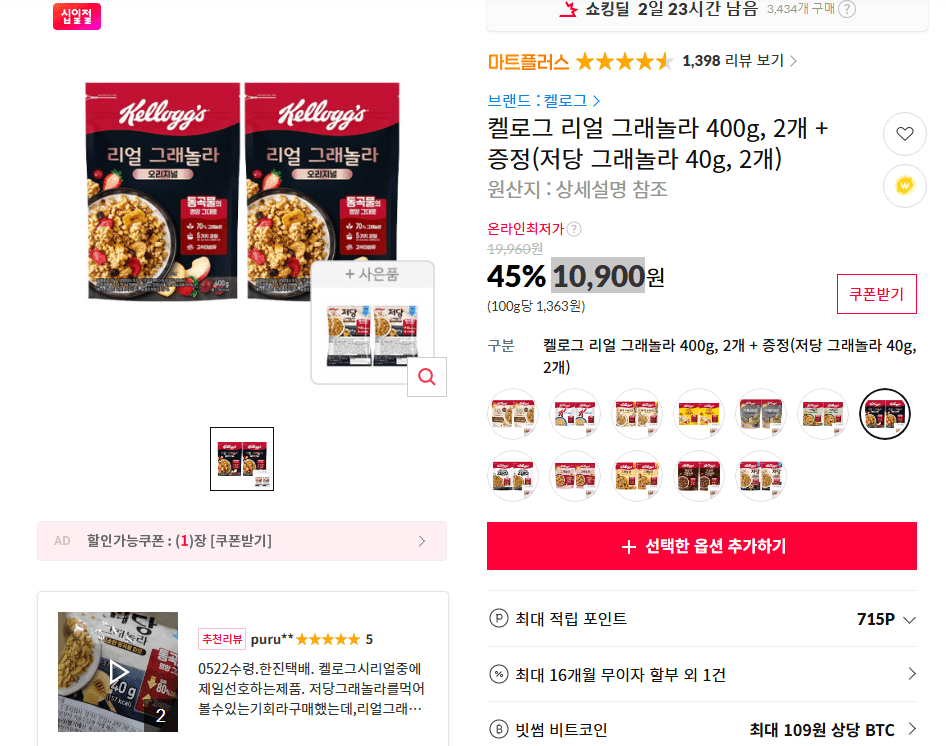 켈로그 리얼 그래놀라 400g 2개