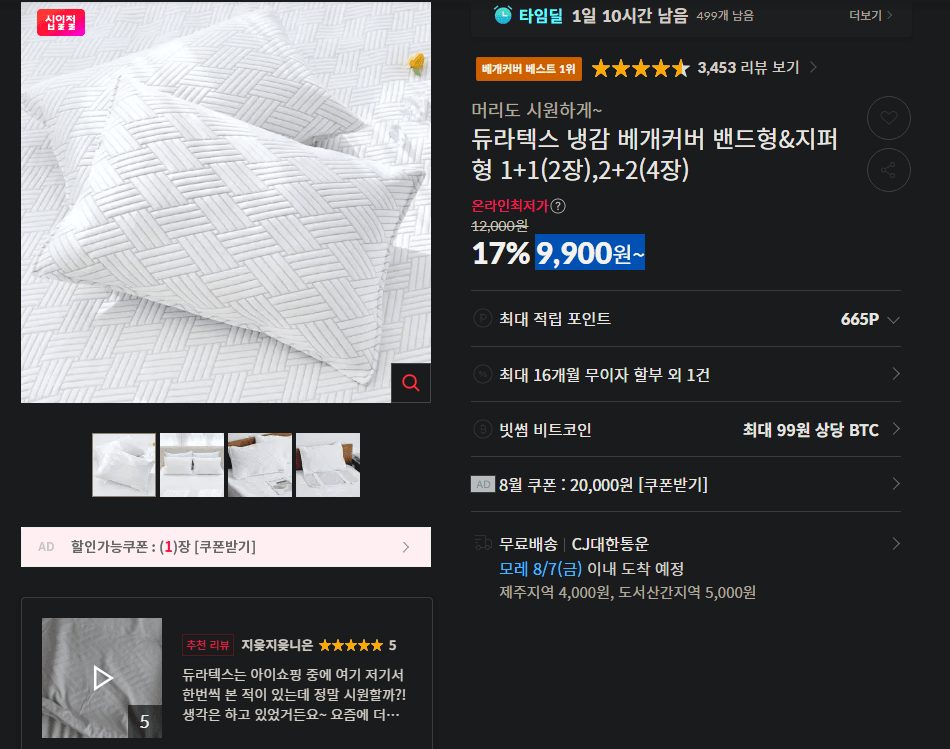 듀라텍스 냉감 베개커버