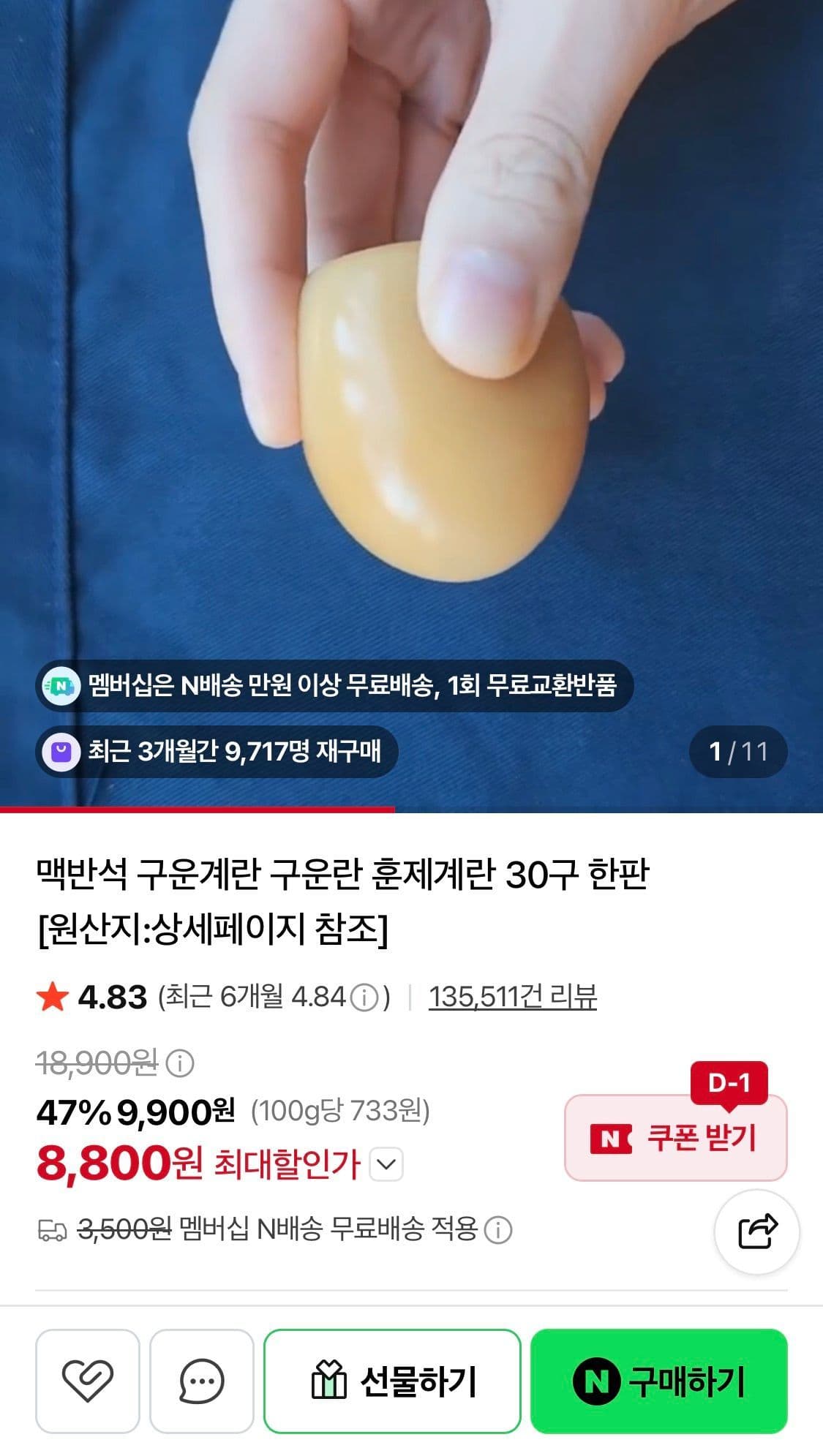 구운란 30구