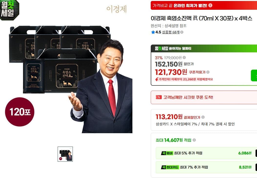 이경제 흑염소 진액 眞 4박스