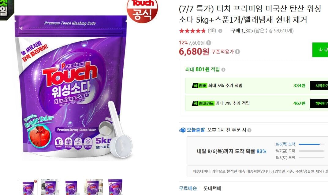 탄산 워싱소다 5kg