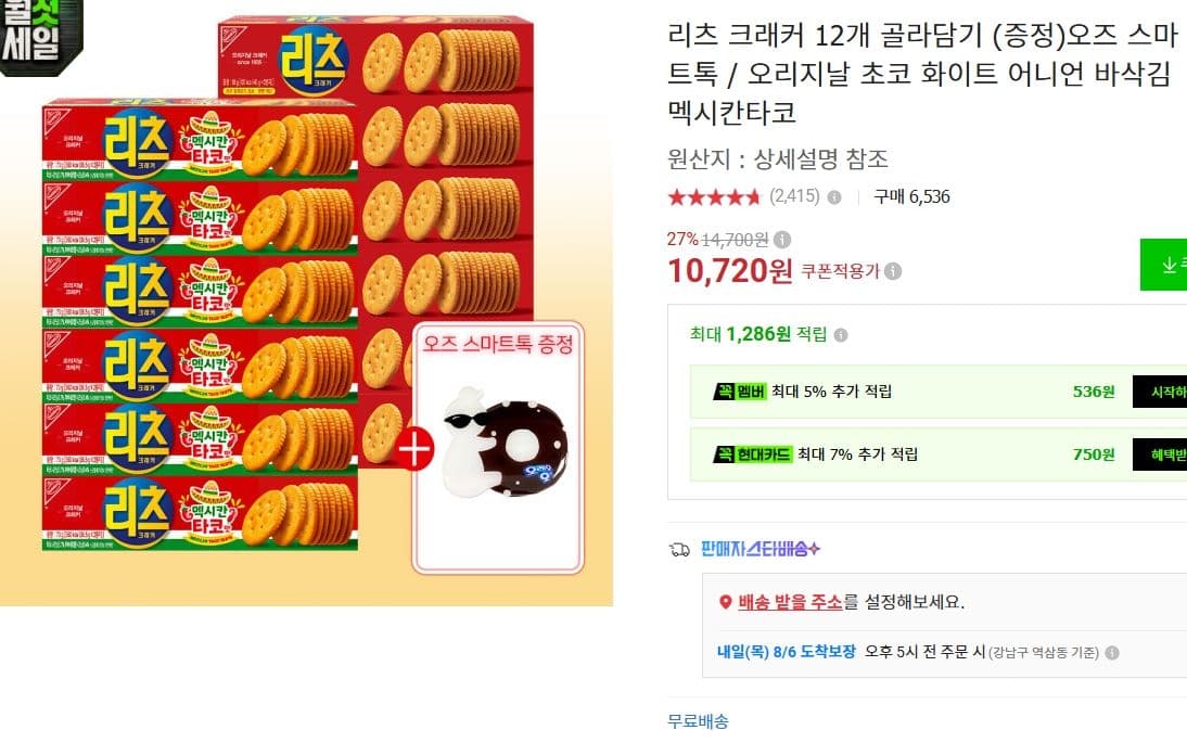 리츠 크래커 골라담기 12개