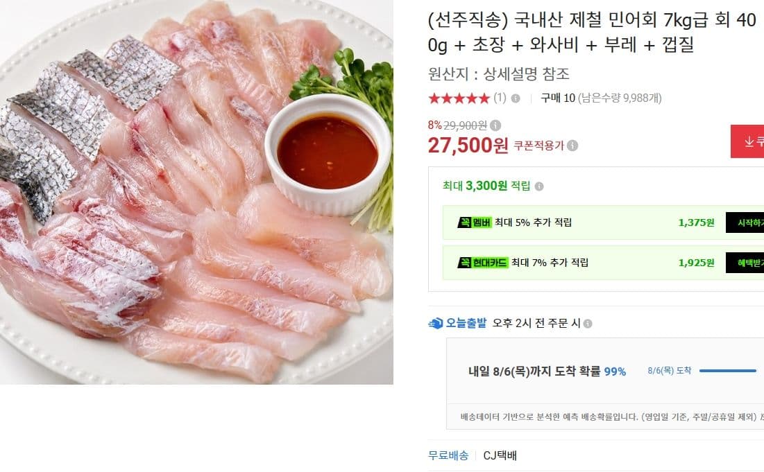 국내산 제철 민어회 400g