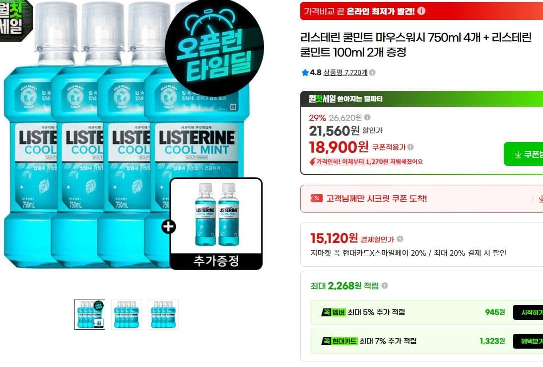 리스테린 쿨민트 750ml 4개