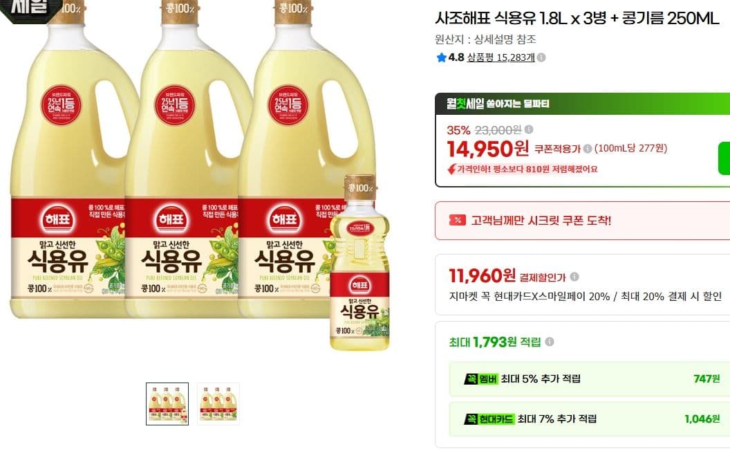 사조해표 식용유 1.8L 3병