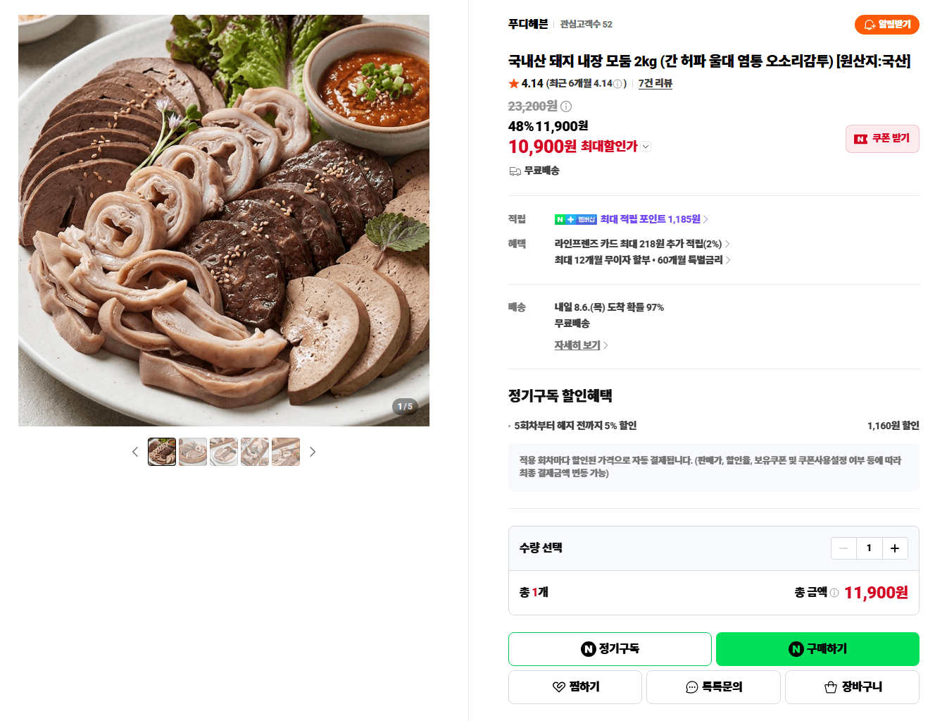 돼지 내장 모둠 2kg