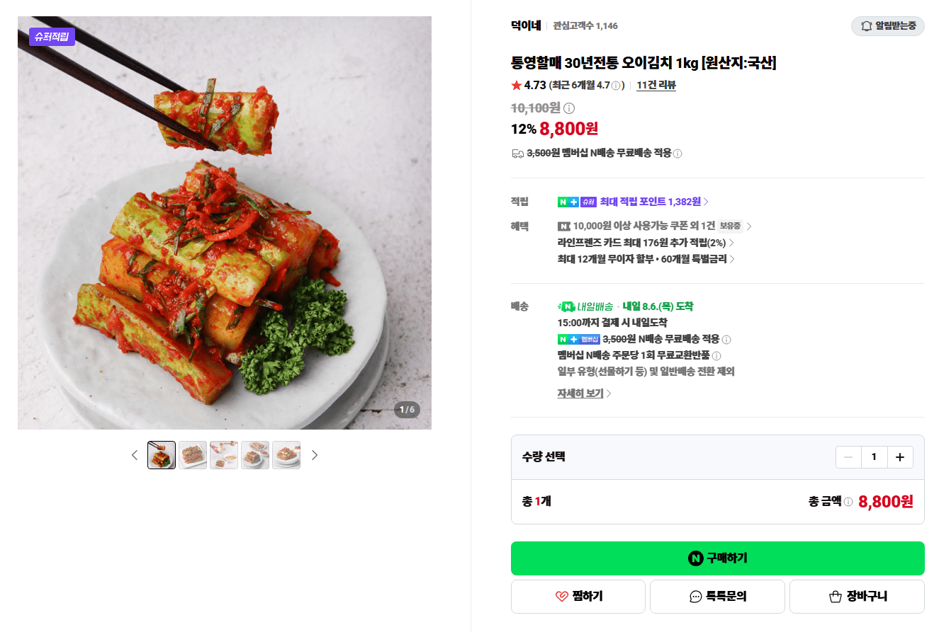 통영할매 오이김치 1kg